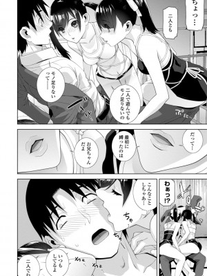 [志乃武丹英] 見知らぬ義妹（いもうと）ハーレム_030