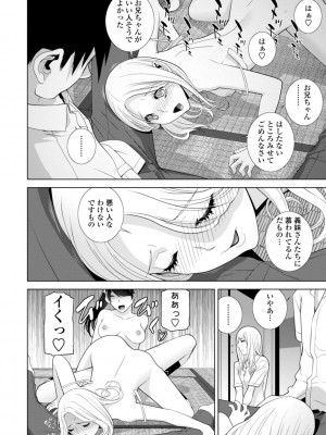 [志乃武丹英] 見知らぬ義妹（いもうと）ハーレム_162