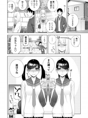 [志乃武丹英] 見知らぬ義妹（いもうと）ハーレム_044