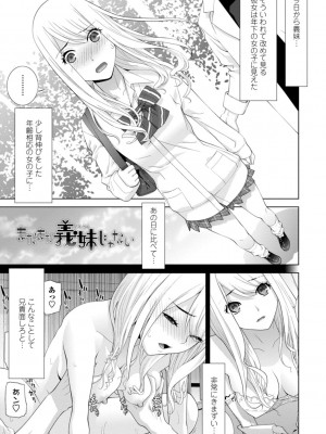 [志乃武丹英] 見知らぬ義妹（いもうと）ハーレム_047