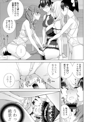 [志乃武丹英] 見知らぬ義妹（いもうと）ハーレム_101