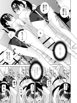 [志乃武丹英] 見知らぬ義妹（いもうと）ハーレム_041