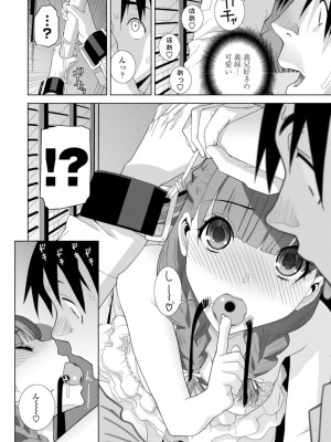 [志乃武丹英] 見知らぬ義妹（いもうと）ハーレム_074