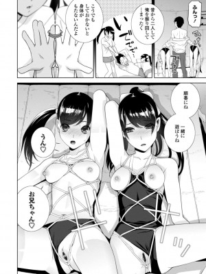 [志乃武丹英] 見知らぬ義妹（いもうと）ハーレム_036