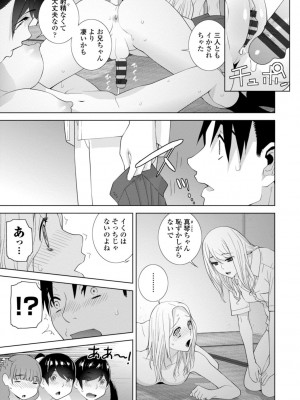 [志乃武丹英] 見知らぬ義妹（いもうと）ハーレム_163