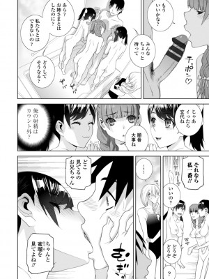 [志乃武丹英] 見知らぬ義妹（いもうと）ハーレム_112