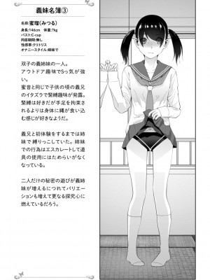 [志乃武丹英] 見知らぬ義妹（いもうと）ハーレム_046