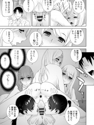 [志乃武丹英] 見知らぬ義妹（いもうと）ハーレム_167