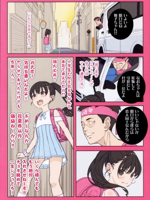 (ぷにケット45) [秒殺狸団 (佐伯達也、マドロス冨田)] 地下アイドルのマドロス_15