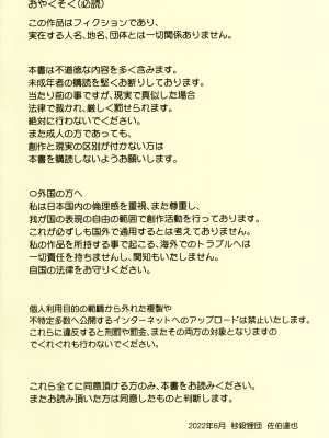 (ぷにケット45) [秒殺狸団 (佐伯達也、マドロス冨田)] 地下アイドルのマドロス_02