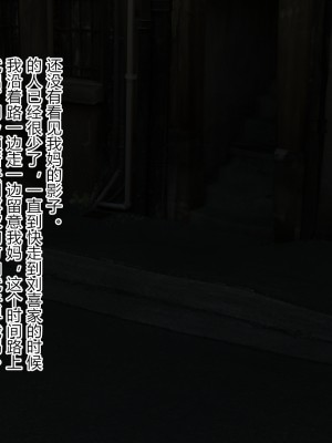 [3D] 妈妈的噩梦 1-2_0016