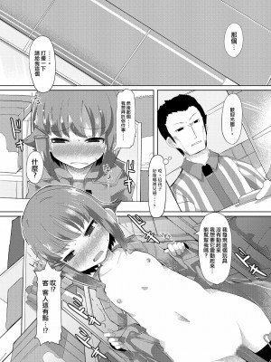 [蒼藍神煩聯合漢化] [リリスラウダ研究所 (リリスラウダ)] アイドルのボクがこんなに可愛いのはあたりまえ (アイドルマスター シンデレラガールズ) [DL版]_10