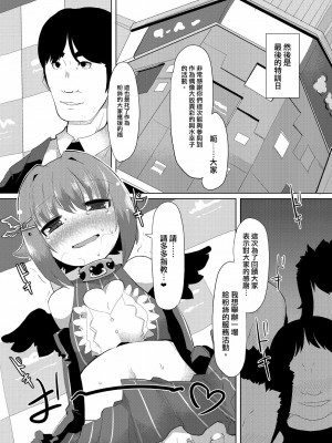 [蒼藍神煩聯合漢化] [リリスラウダ研究所 (リリスラウダ)] アイドルのボクがこんなに可愛いのはあたりまえ (アイドルマスター シンデレラガールズ) [DL版]_22