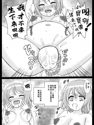 [永生的喵個人漢化] [まるすぷみら (U無我仁)] YOU!孕んじゃいなYO! (ラブライブ! サンシャイン!!) [DL版]_20