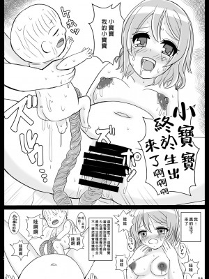 [永生的喵個人漢化] [まるすぷみら (U無我仁)] YOU!孕んじゃいなYO! (ラブライブ! サンシャイン!!) [DL版]_23