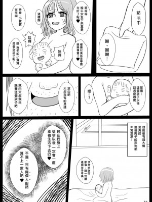[永生的喵個人漢化] [まるすぷみら (U無我仁)] YOU!孕んじゃいなYO! (ラブライブ! サンシャイン!!) [DL版]_24