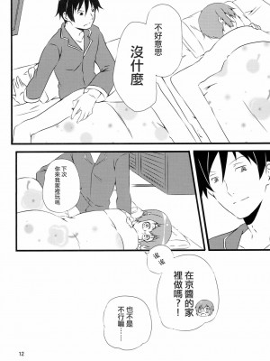 [哔咔哔咔汉化组] (C79) [一日三錠 (神宮梢)] 麻奈実ルート (俺の妹がこんなに可愛いわけがない)_13