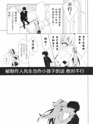 [靴下汉化组] (サンクリ2016 Winter) [koinu computer (基4)] 太陽をつかんでしまった | 抓住了太阳 (アイドルマスター シンデレラガールズ)_06