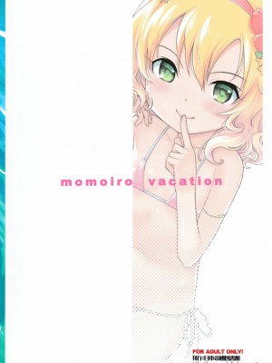 [山樱汉化] (C92) [日本帝國図書館 (木谷椎)] ももいろバケーション (アイドルマスター シンデレラガールズ)_16
