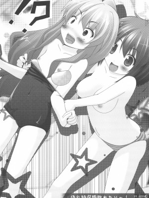 [52H裏漫画组] (COMIC1☆3) [わたがし (よろず)] バニラソルト (とらドラ!)_13