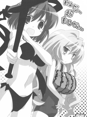 [52H裏漫画组] (COMIC1☆3) [わたがし (よろず)] バニラソルト (とらドラ!)_20