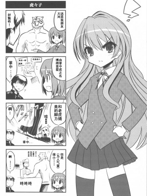 [52H裏漫画组] (COMIC1☆3) [わたがし (よろず)] バニラソルト (とらドラ!)_24