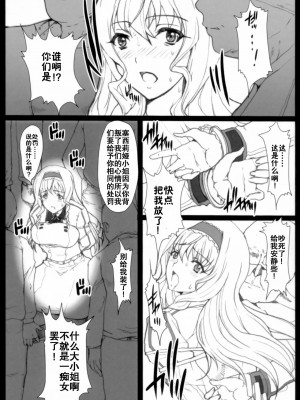 [天月NTR汉化组] (COMIC1☆5) [ねことはと (鳩矢豆七)] 青い涙 (インフィニット・ストラトス)_06