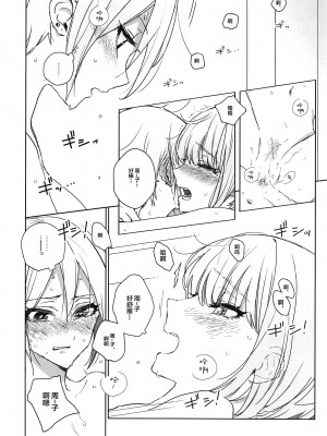 [新桥月白日语社] (歌姫庭園16) [チームタテガミ (ぱいしぇん)] シューフレックス (アイドルマスター シンデレラガールズ)_19