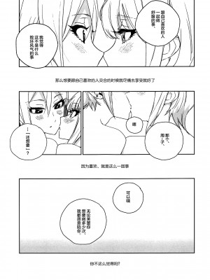 [新桥月白日语社] (歌姫庭園16) [チームタテガミ (ぱいしぇん)] シューフレックス (アイドルマスター シンデレラガールズ)_24