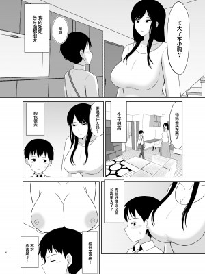 [齋藤レンジ] 帰ってきたお姉ちゃん [中国翻訳]_06