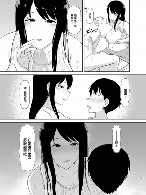 [齋藤レンジ] 帰ってきたお姉ちゃん [中国翻訳]_21