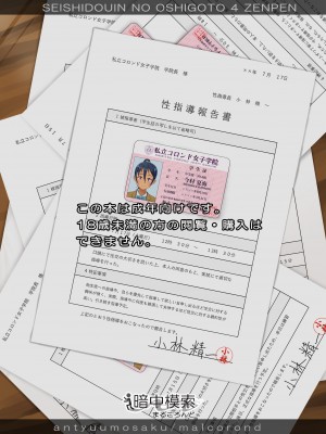 [暗中模索 (まるころんど)]&nbsp;&nbsp;性指導員のお仕事4前編 いいところで水を差されたので無言でバンバン突いてあげた [DL版]_42