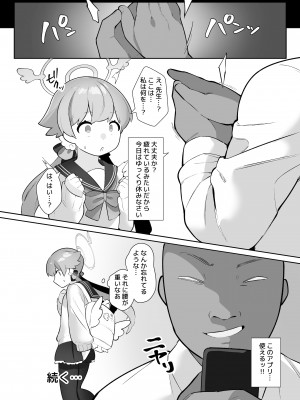 [ふたつのピーナツ] ブルアカ催眠部 ～阿慈谷ヒフミ＆下江コハル編〜 (ブルーアーカイブ) [DL版]_22