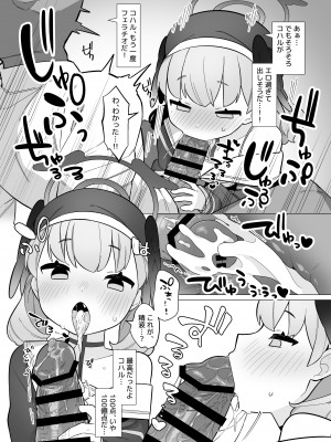 [ふたつのピーナツ] ブルアカ催眠部 ～阿慈谷ヒフミ＆下江コハル編〜 (ブルーアーカイブ) [DL版]_34