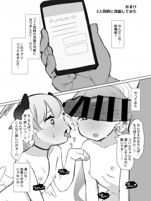 [ふたつのピーナツ] ブルアカ催眠部 ～阿慈谷ヒフミ＆下江コハル編〜 (ブルーアーカイブ) [DL版]_46