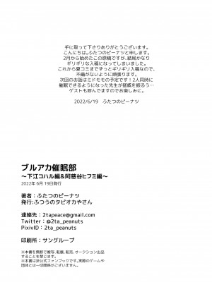 [ふたつのピーナツ] ブルアカ催眠部 ～阿慈谷ヒフミ＆下江コハル編〜 (ブルーアーカイブ) [DL版]_50