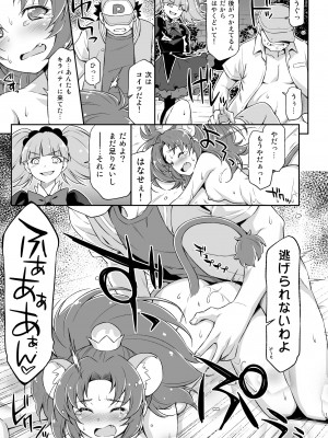 [ACID EATERS (和馬村政)] ジェラート大ピンチ!! (キラキラ☆プリキュアアラモード) [DL版]_14