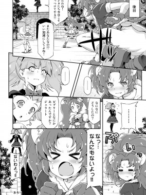 [ACID EATERS (和馬村政)] ジェラート大ピンチ!! (キラキラ☆プリキュアアラモード) [DL版]_23