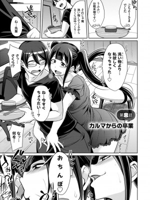 [コバヤシテツヤ] ひみつのカルマちゃん 貪欲ビッチの浮気セックス日記 [DL版]_144