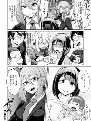 [コバヤシテツヤ] ひみつのカルマちゃん 貪欲ビッチの浮気セックス日記 [DL版]_167