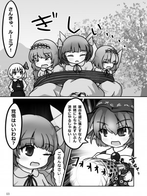 [はるとりみなと (ヴォストク)] ミスティアちゃんのおなかの中をフルツアーするお話 (東方Project)_02