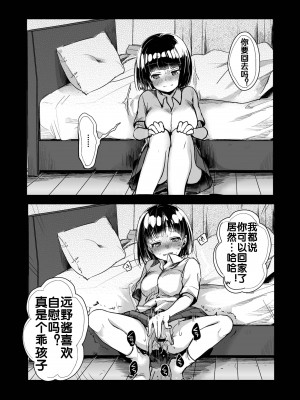 [TWILIGHT DUSK (藍夜)] 同じ塾に通うようになっていい感じになった女の子が講師とハメ撮り決めてた話 [流木个人汉化] [DL版]_44