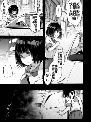 [TWILIGHT DUSK (藍夜)] 同じ塾に通うようになっていい感じになった女の子が講師とハメ撮り決めてた話 [流木个人汉化] [DL版]_27