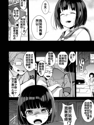 [TWILIGHT DUSK (藍夜)] 同じ塾に通うようになっていい感じになった女の子が講師とハメ撮り決めてた話 [流木个人汉化] [DL版]_26