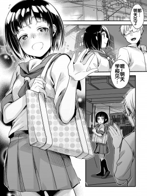 [TWILIGHT DUSK (藍夜)] 同じ塾に通うようになっていい感じになった女の子が講師とハメ撮り決めてた話 [流木个人汉化] [DL版]_04