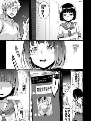 [TWILIGHT DUSK (藍夜)] 同じ塾に通うようになっていい感じになった女の子が講師とハメ撮り決めてた話 [流木个人汉化] [DL版]_25