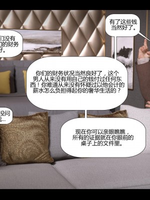[3D][Pegasus Smit] The Scandalous Proposal [喵子汉化组]_0007