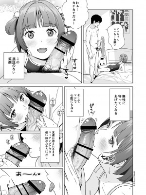 [ひよりみのソラ (陽寄瑞貴)] 背伸び少女といちゃラブ生活 _天野アユ 前編_ [DL版]_17