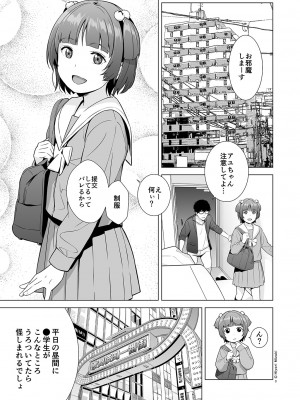 [ひよりみのソラ (陽寄瑞貴)] 背伸び少女といちゃラブ生活 _天野アユ 前編_ [DL版]_05