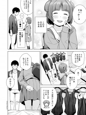 [ひよりみのソラ (陽寄瑞貴)] 背伸び少女といちゃラブ生活 _天野アユ 前編_ [DL版]_06